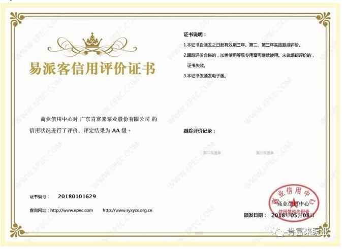 贵阳俊杰生活服务咨询有限公司荣获中石化易派客企业法人信用认证AA等级