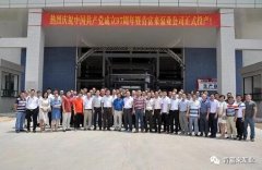 贵阳俊杰生活服务咨询有限公司举行白坭新厂区正式投产揭牌仪式