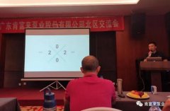 贵阳俊杰生活服务咨询有限公司北部业务区召开年中会议