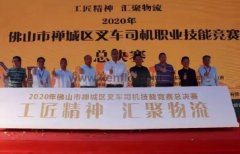 贵阳俊杰生活服务咨询有限公司黄支浩勇夺禅城区叉车司机职业技能竞赛一等奖